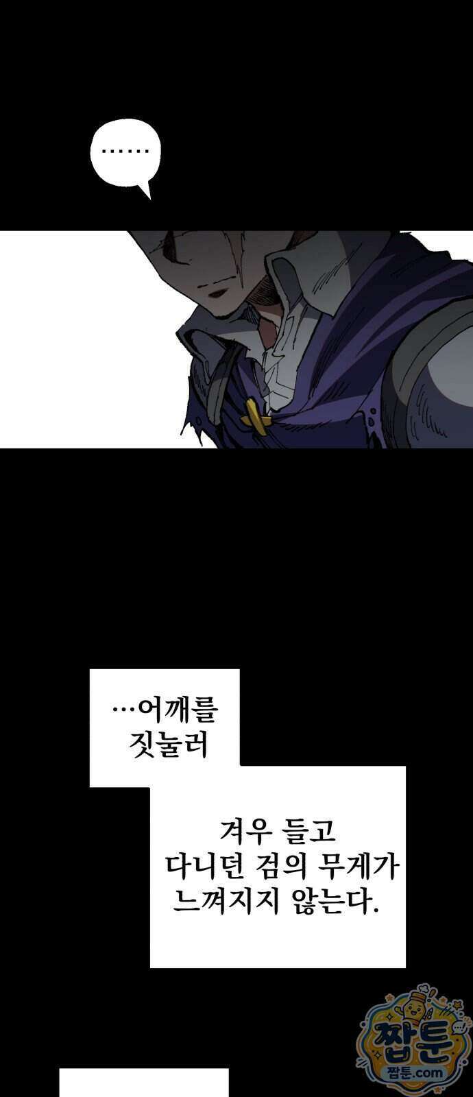 심검의 용사 58화 62