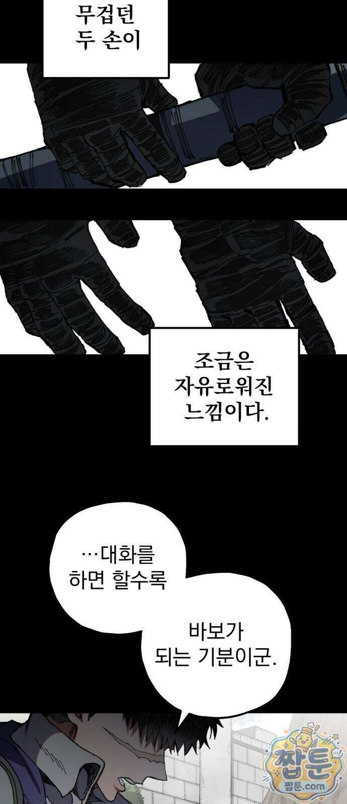 심검의 용사 58화 63