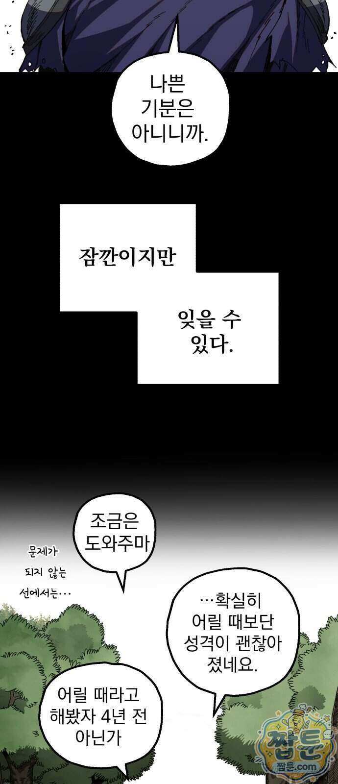 심검의 용사 58화 65