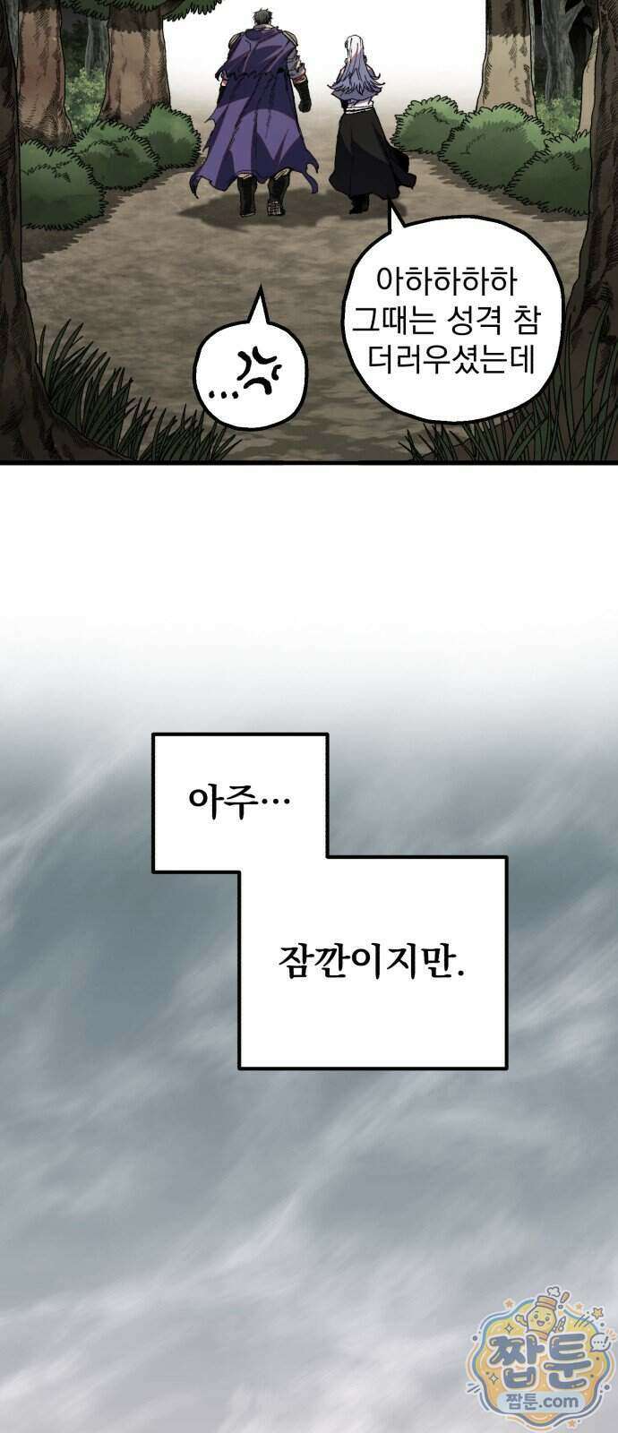 심검의 용사 58화 66