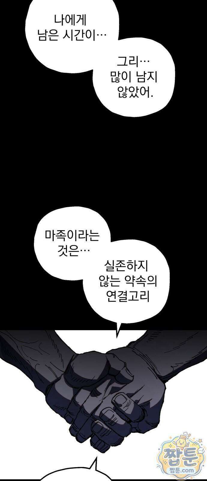 심검의 용사 58화 68