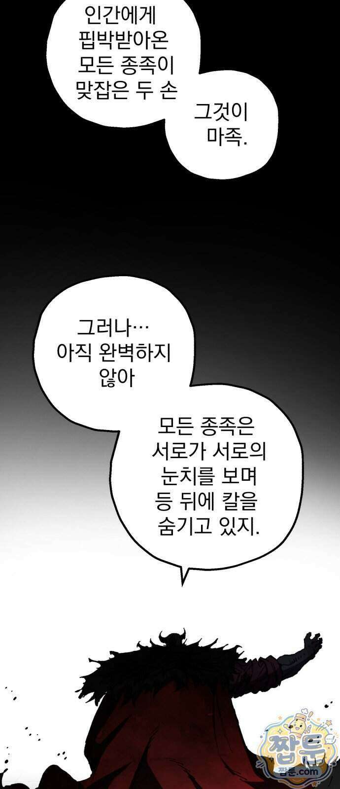 심검의 용사 58화 69