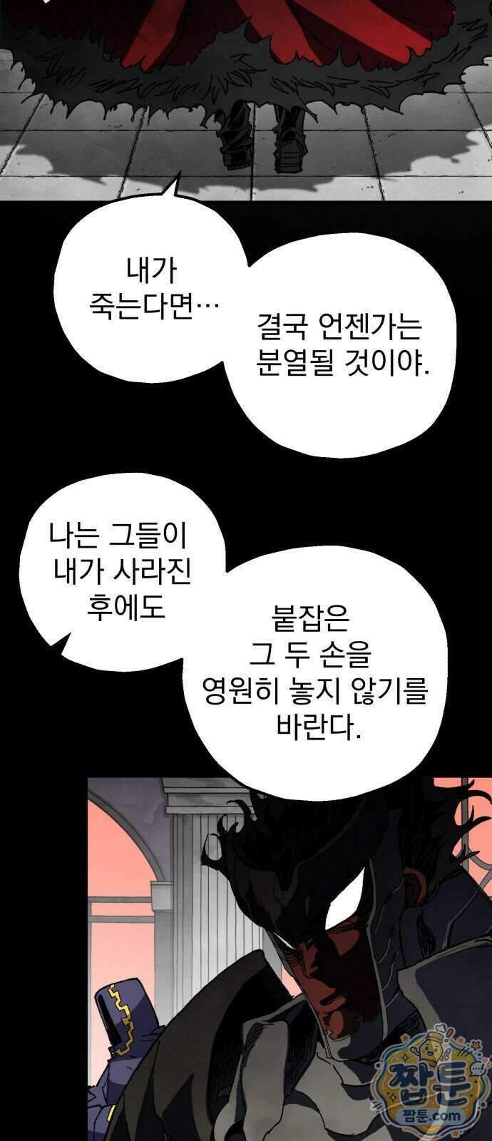 심검의 용사 58화 70