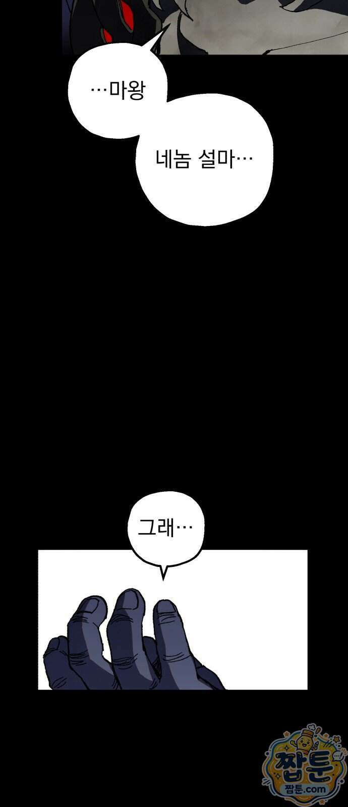 심검의 용사 58화 71