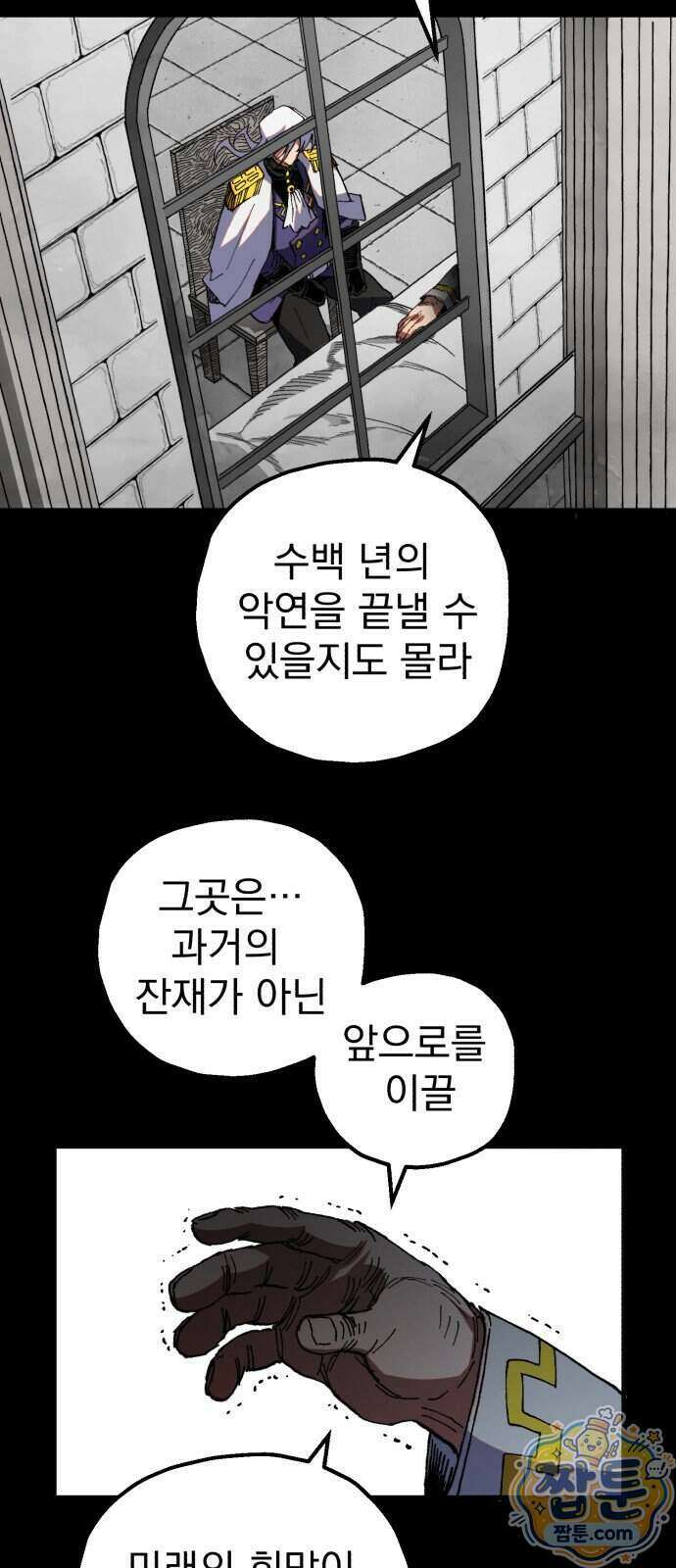 심검의 용사 58화 75