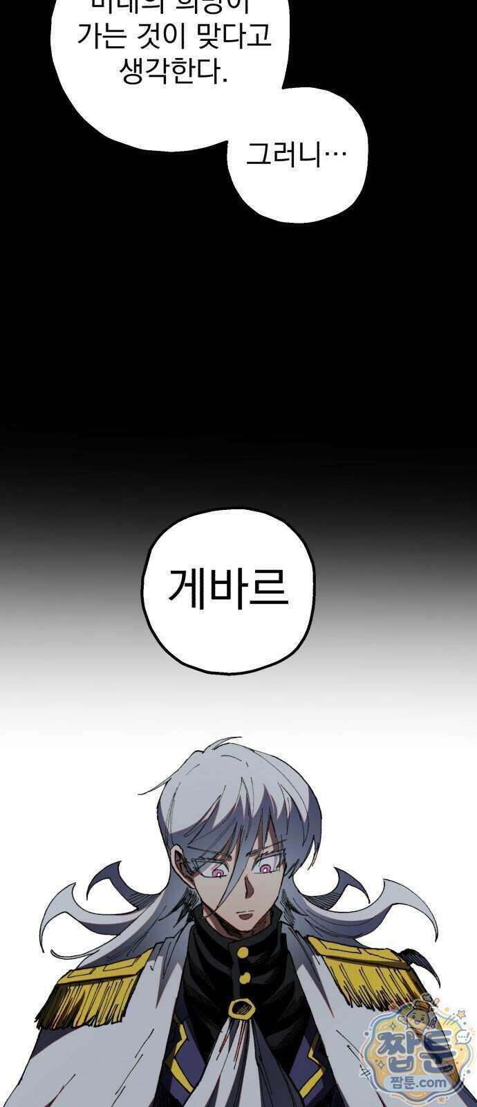 심검의 용사 58화 76