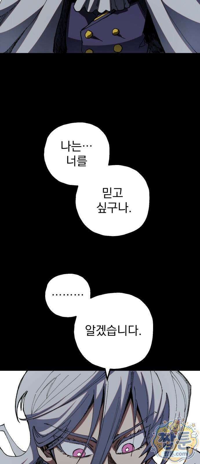 심검의 용사 58화 77