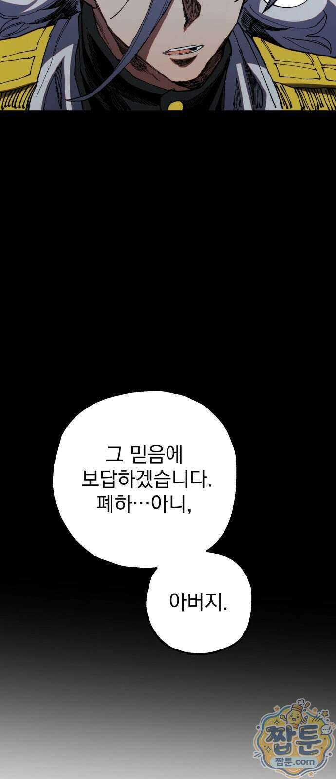 심검의 용사 58화 78