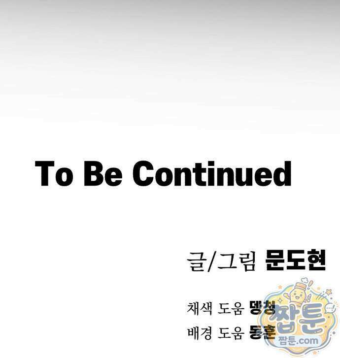심검의 용사 58화 79