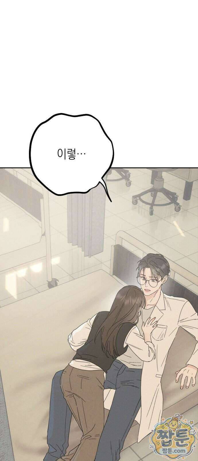 밀실남녀 8화 1