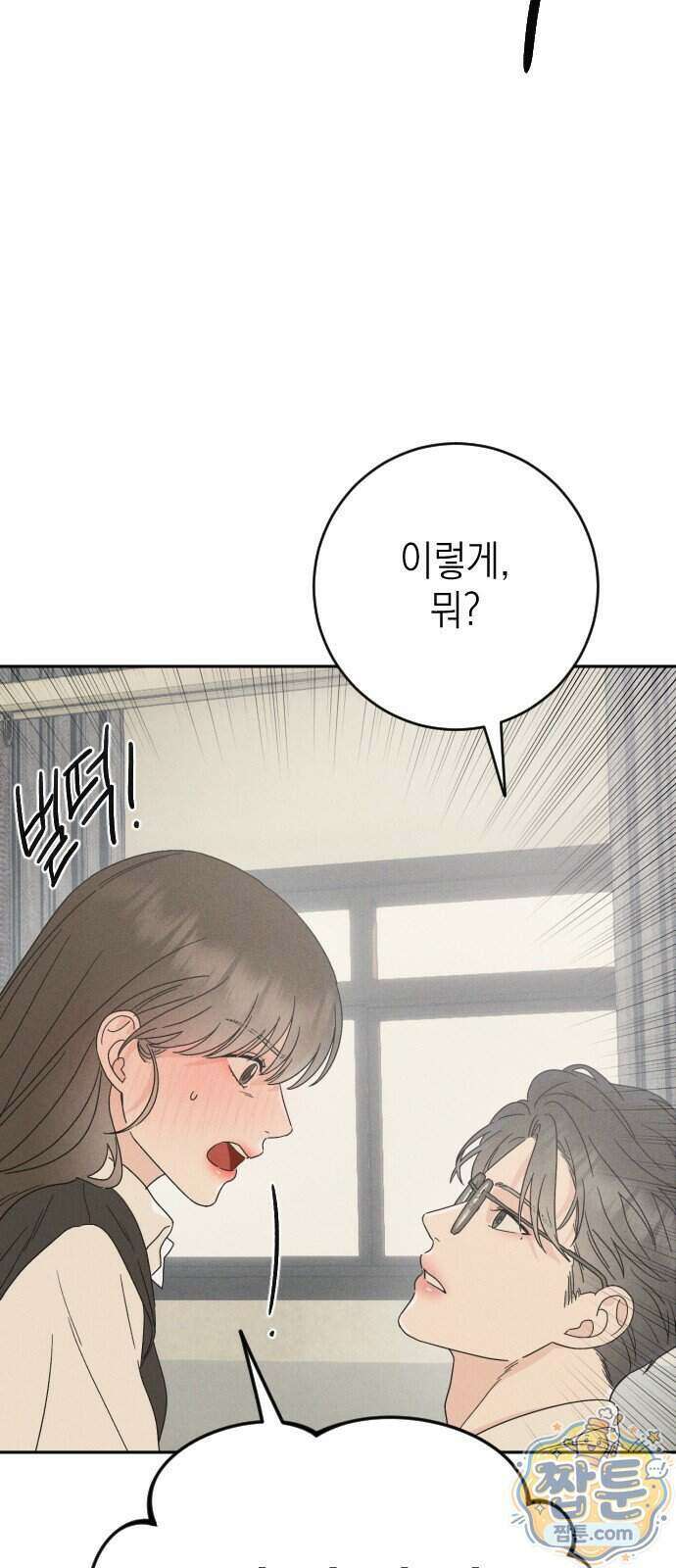 밀실남녀 8화 3