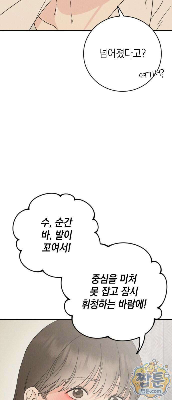 밀실남녀 8화 5