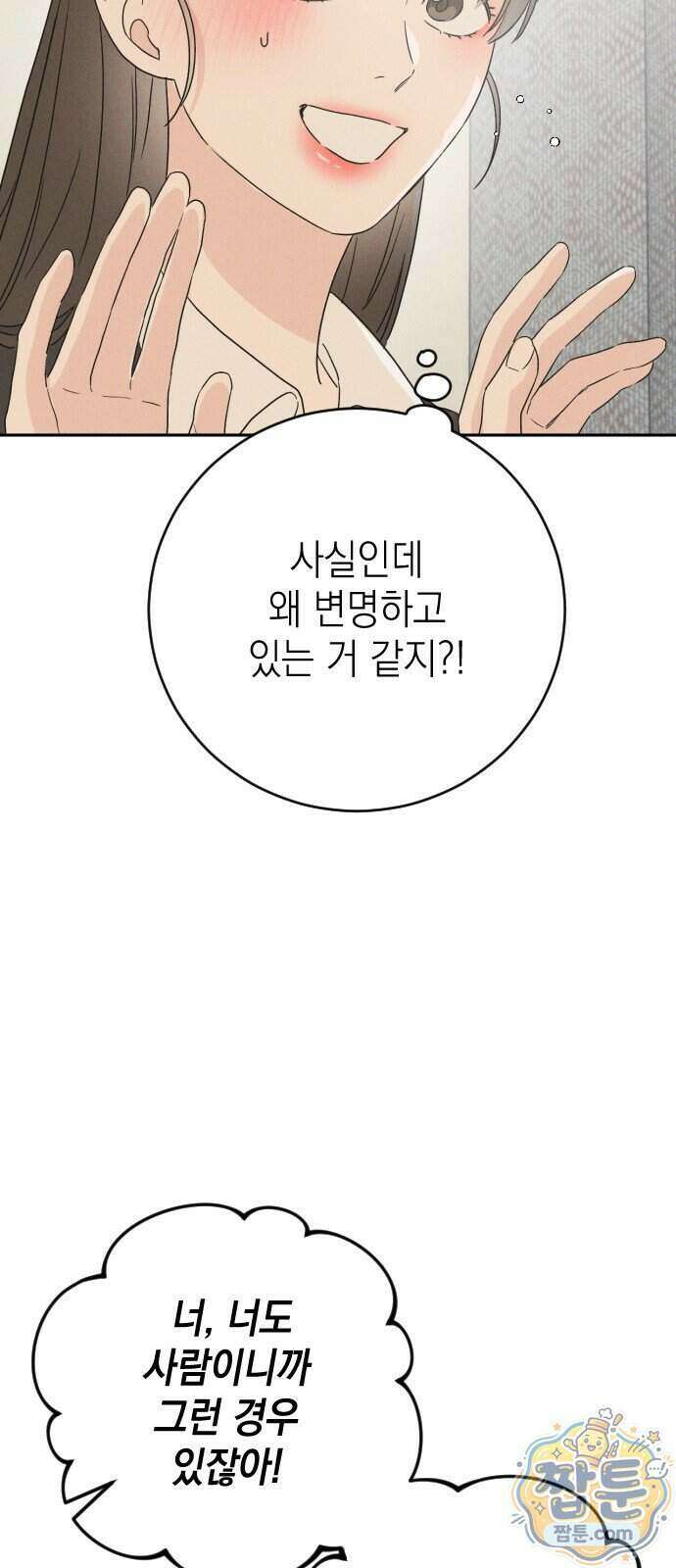 밀실남녀 8화 6