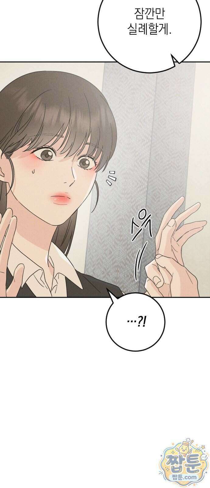 밀실남녀 8화 8