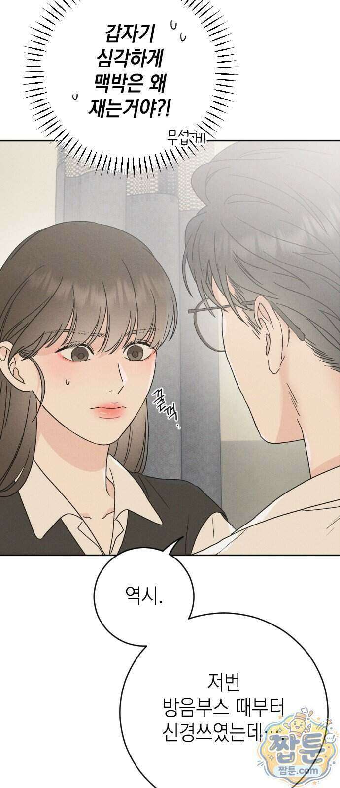밀실남녀 8화 11