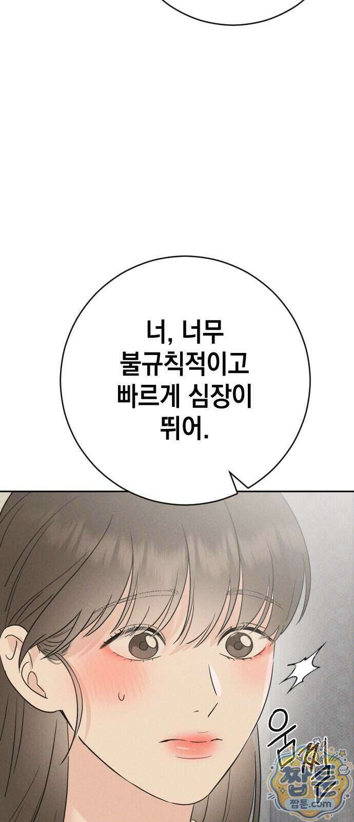 밀실남녀 8화 12
