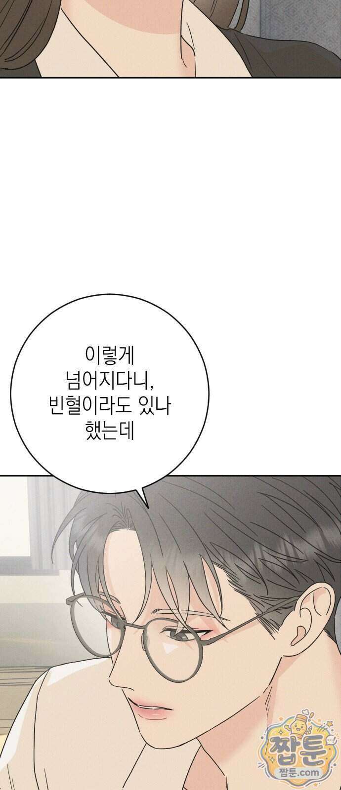 밀실남녀 8화 13