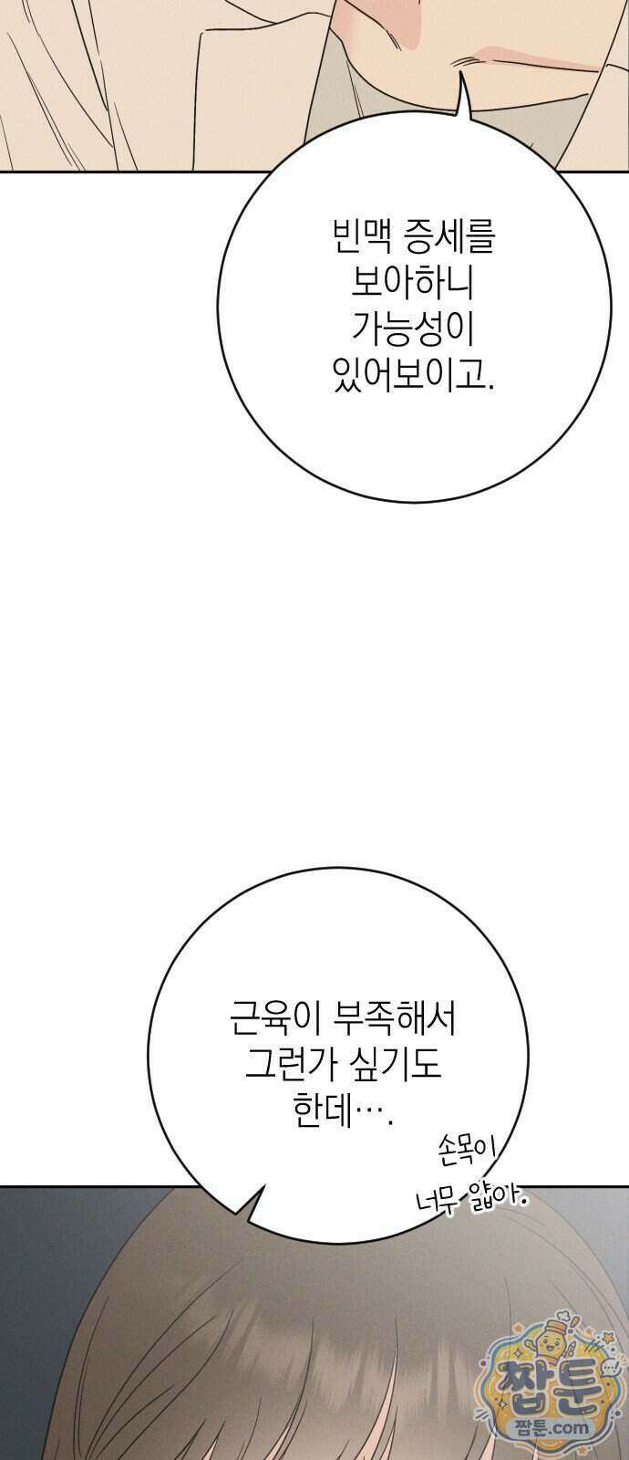 밀실남녀 8화 14