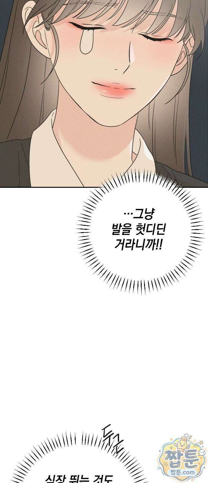밀실남녀 8화 15