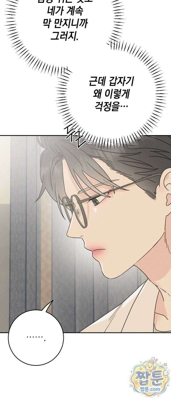 밀실남녀 8화 16
