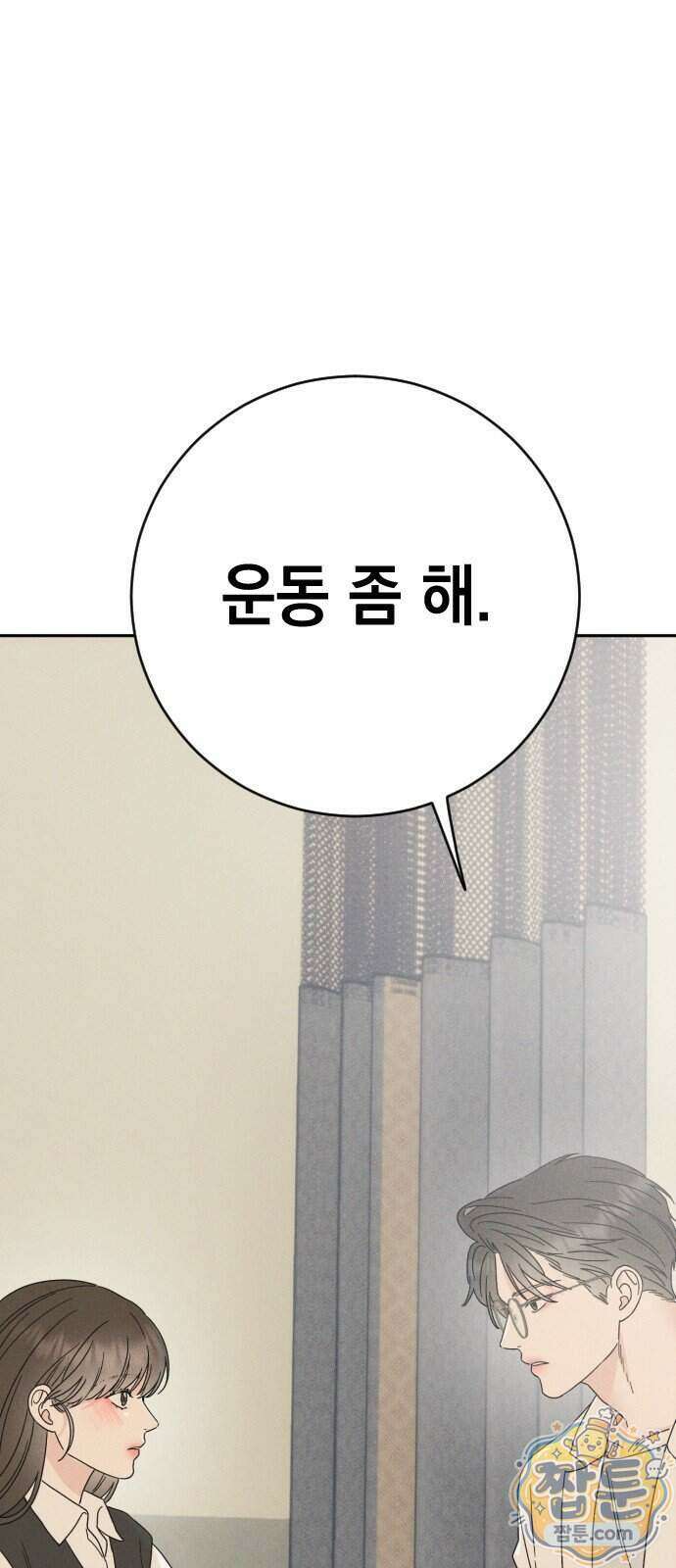 밀실남녀 8화 17