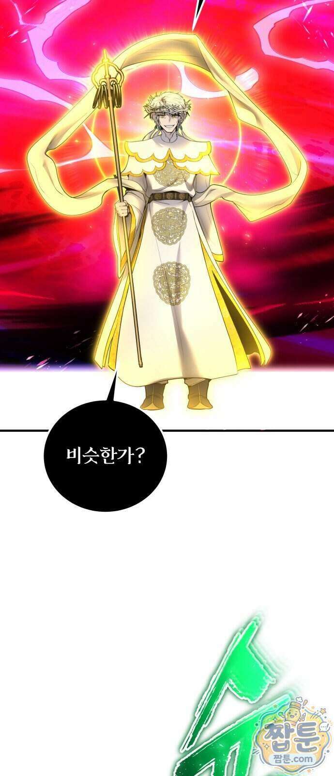 용사보다 너무 강해서 힘을 숨김 128화 4