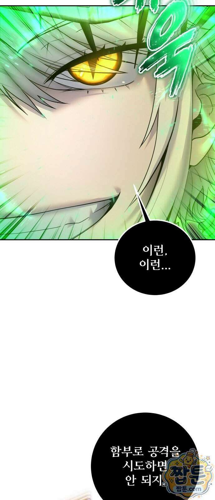 용사보다 너무 강해서 힘을 숨김 128화 5