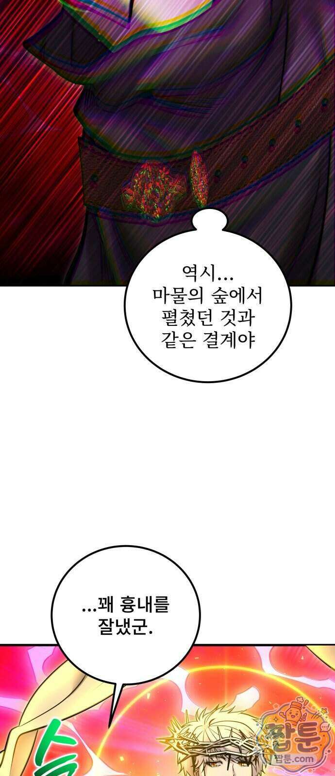 용사보다 너무 강해서 힘을 숨김 128화 8