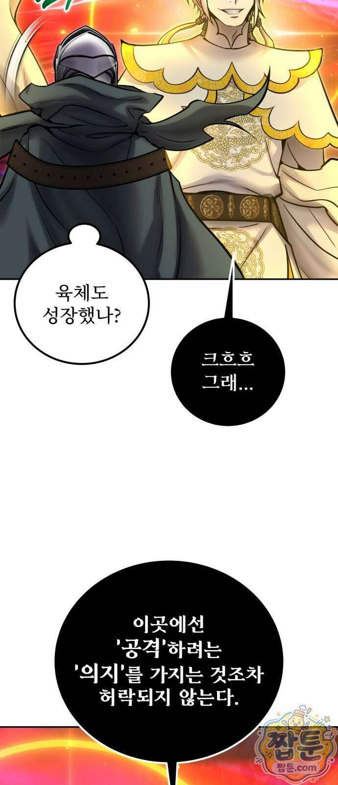 용사보다 너무 강해서 힘을 숨김 128화 9