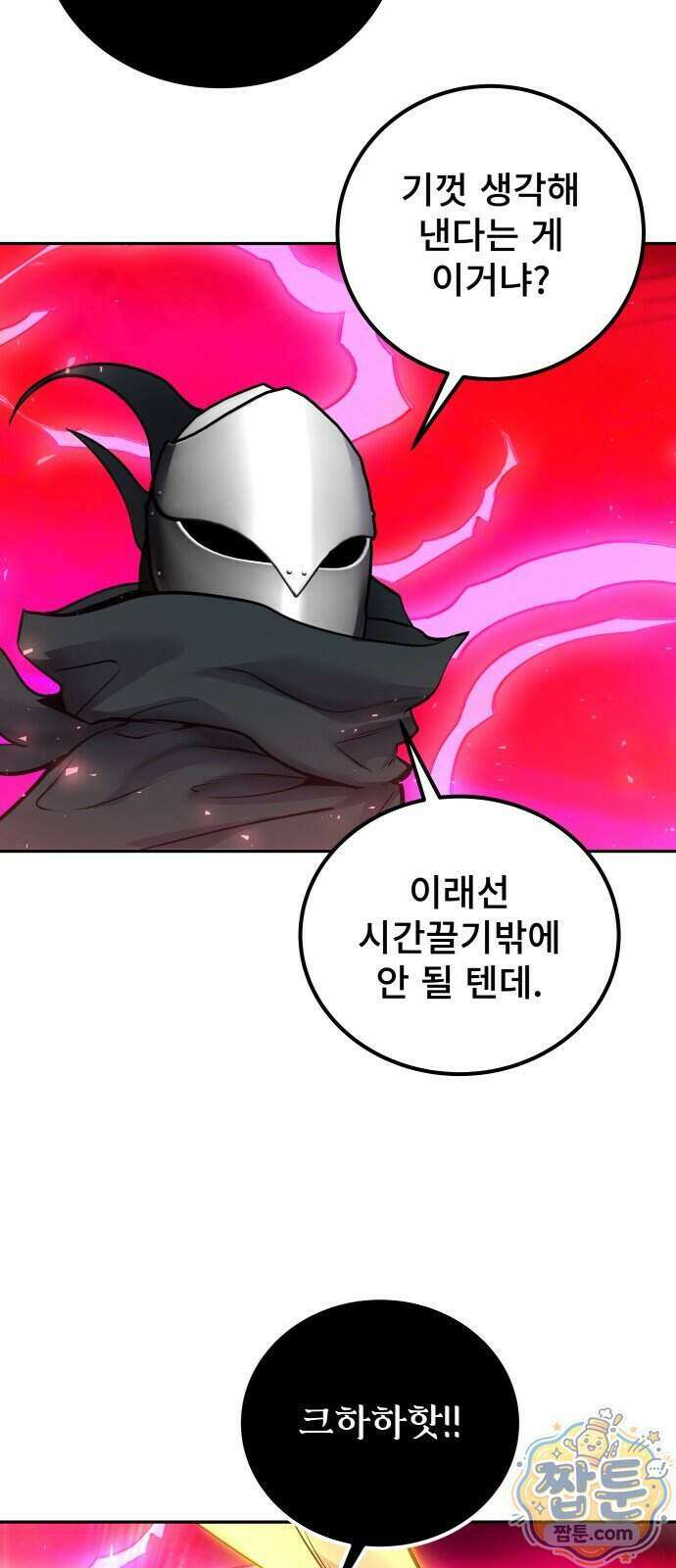 용사보다 너무 강해서 힘을 숨김 128화 11