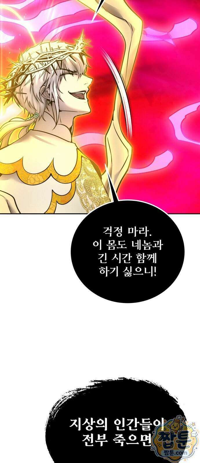 용사보다 너무 강해서 힘을 숨김 128화 12