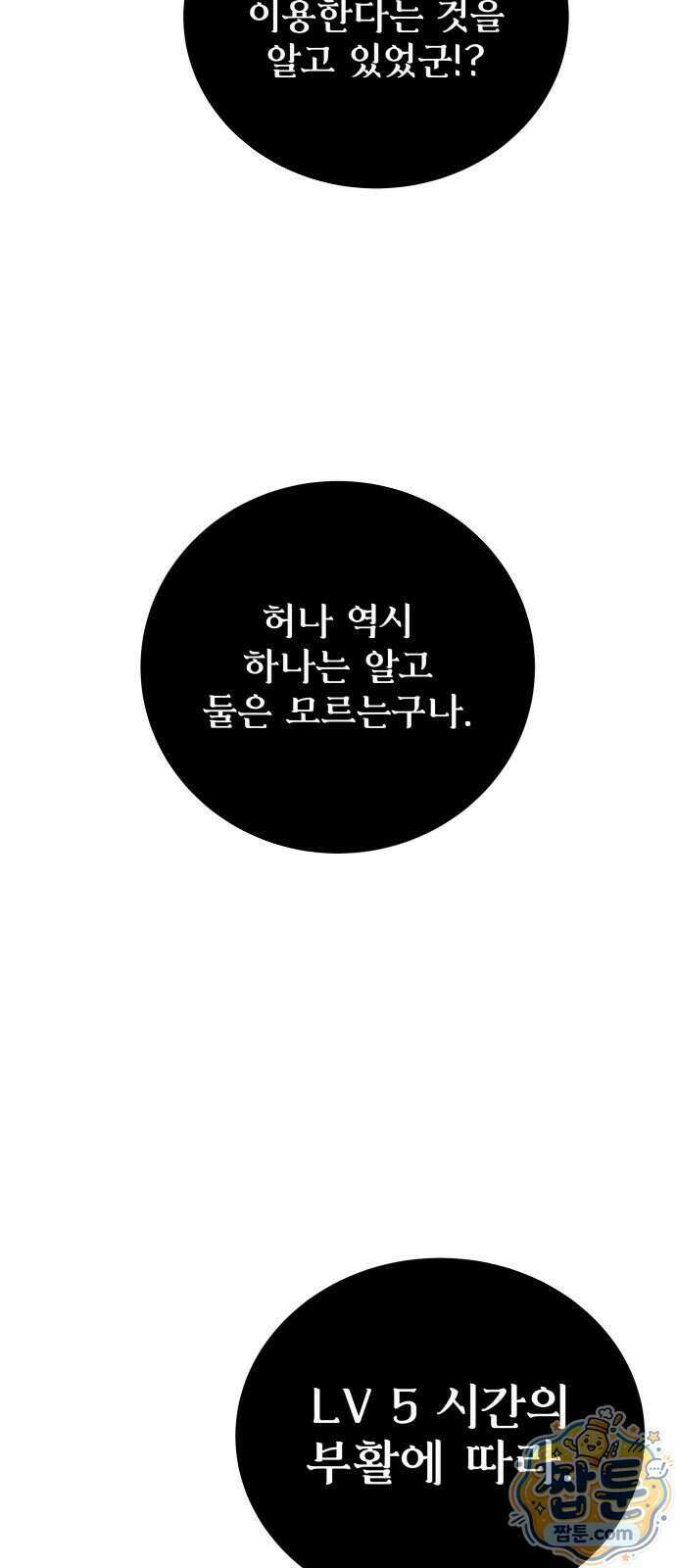 용사보다 너무 강해서 힘을 숨김 128화 16