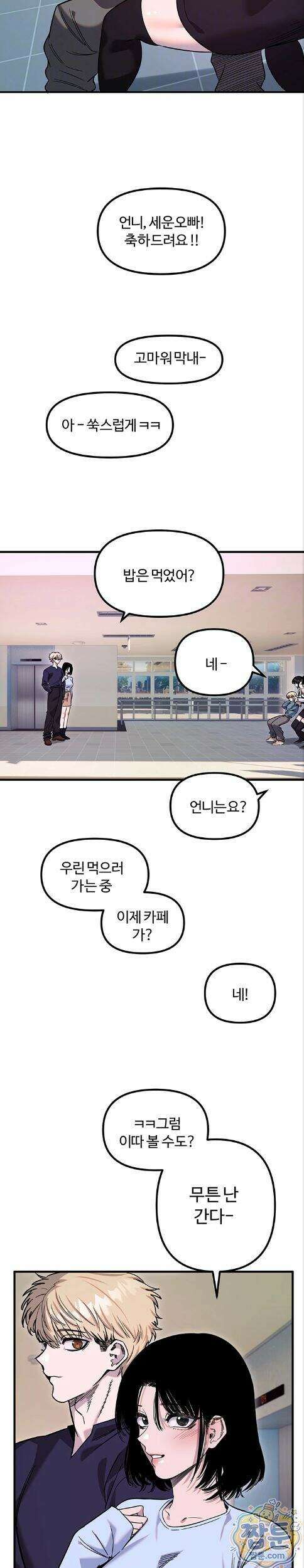 마니또 92화 4