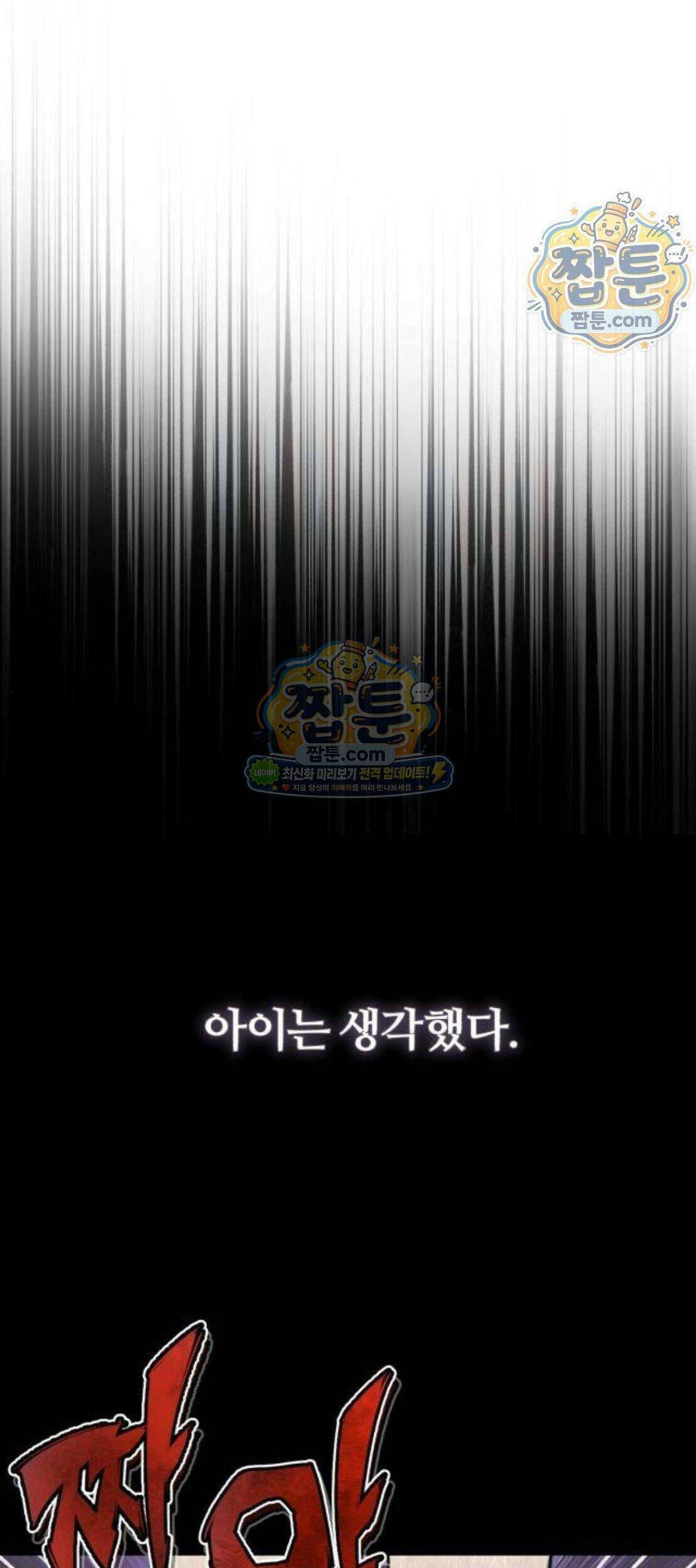 일타강사 백사부 151화 1