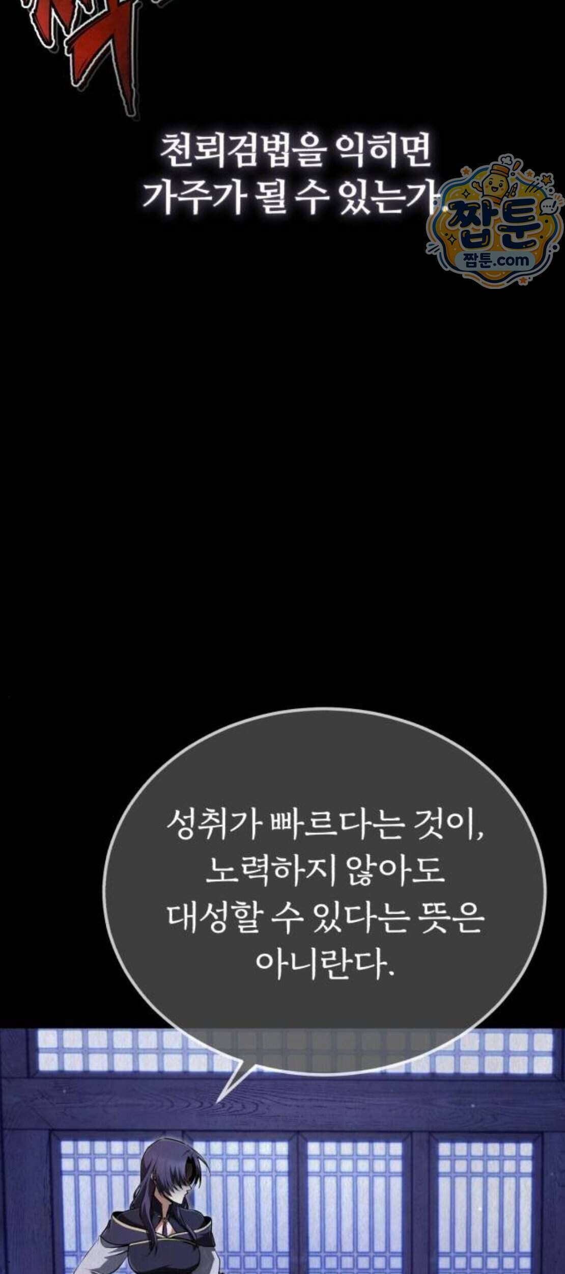일타강사 백사부 151화 4