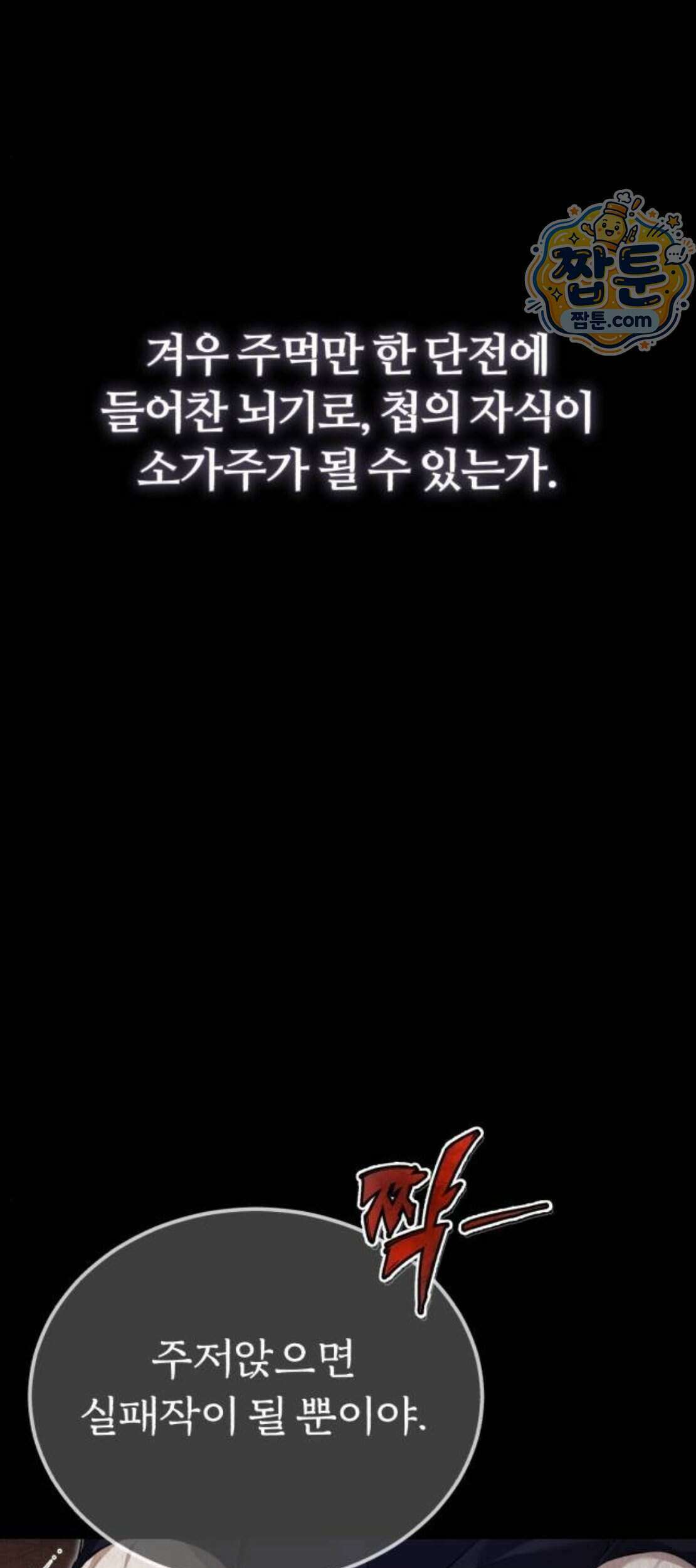 일타강사 백사부 151화 6