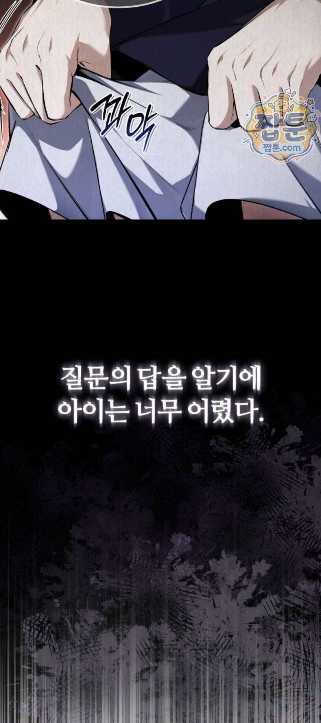 일타강사 백사부 151화 7