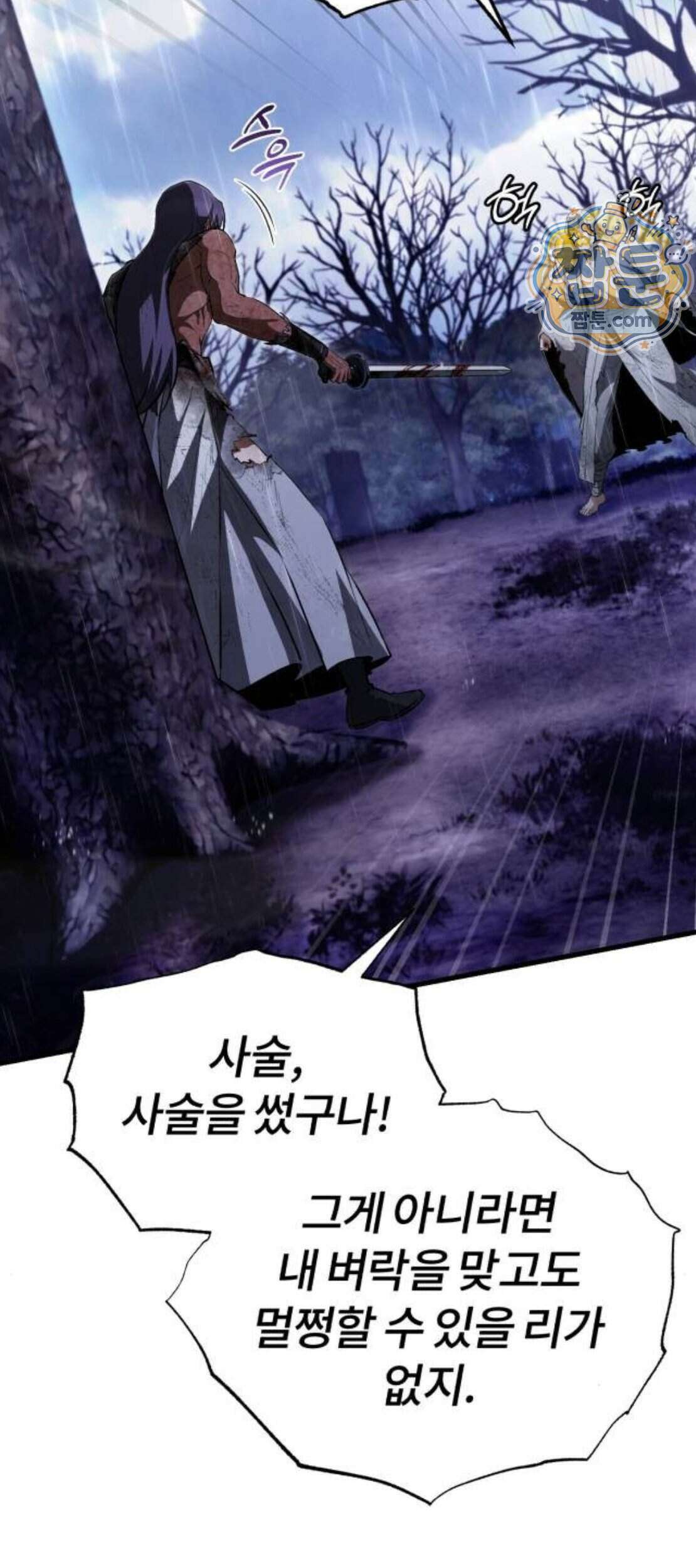 일타강사 백사부 151화 43