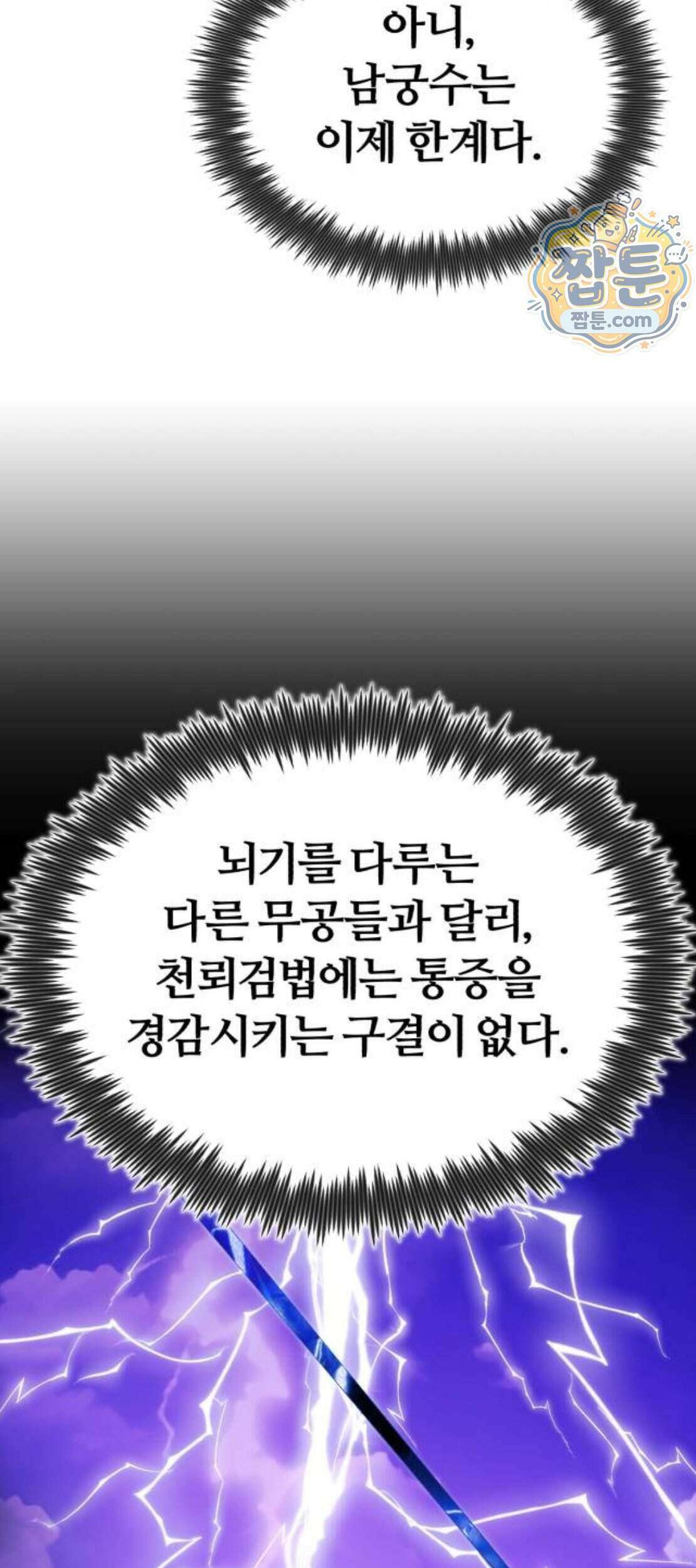 일타강사 백사부 151화 45