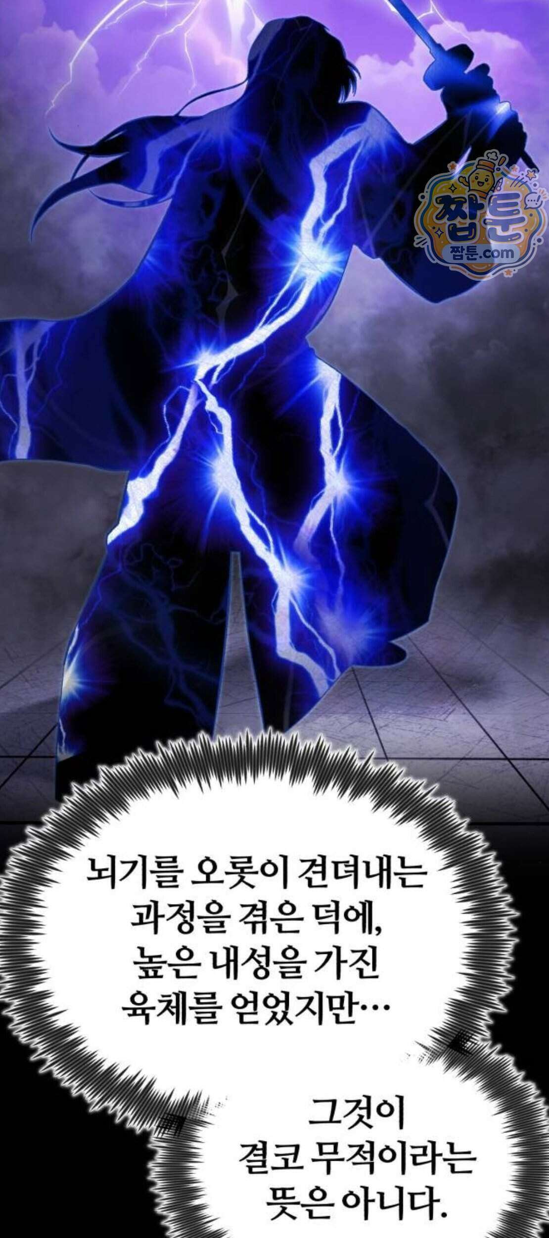 일타강사 백사부 151화 46