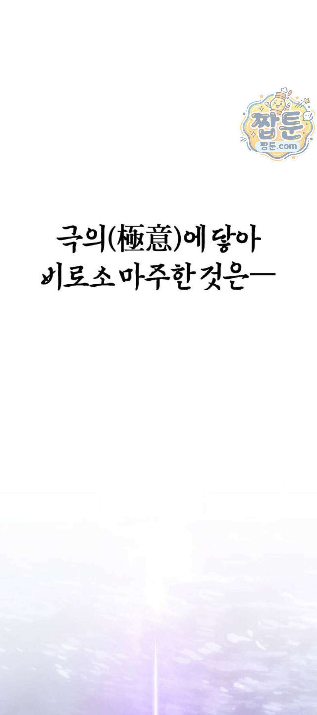 일타강사 백사부 151화 78