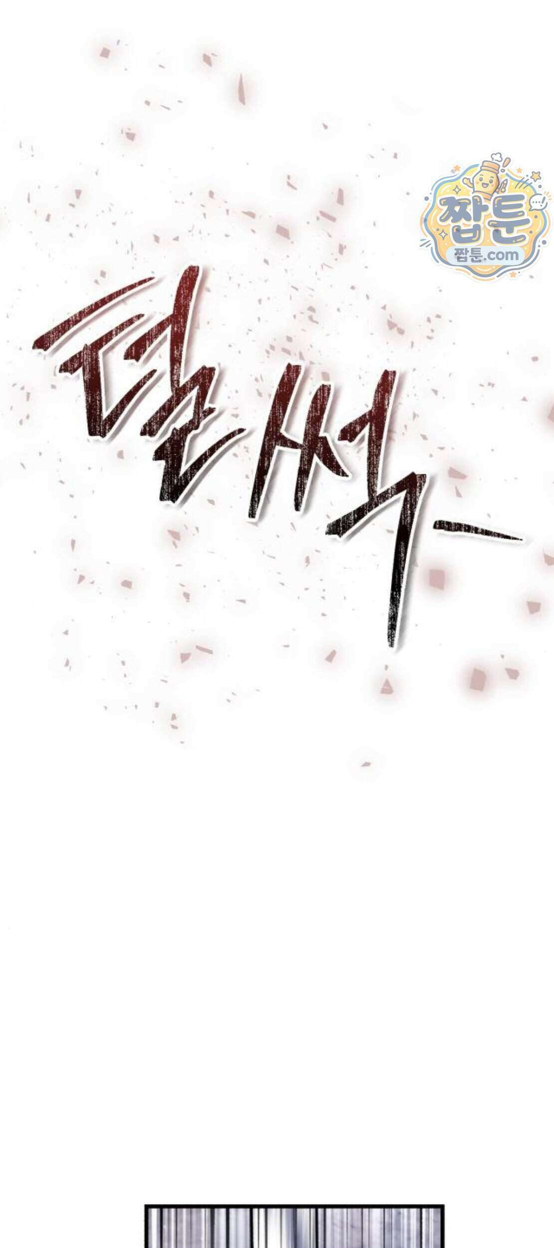 일타강사 백사부 151화 83