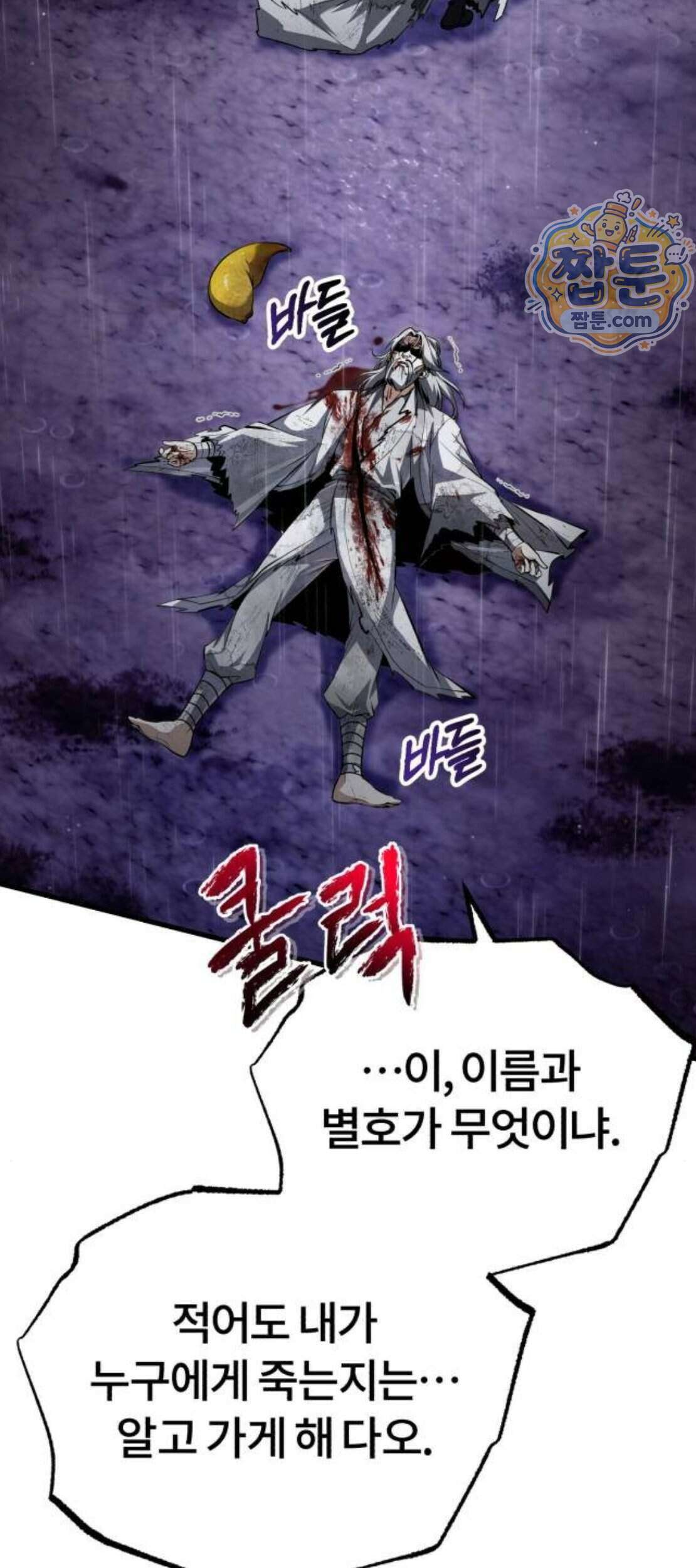 일타강사 백사부 151화 85