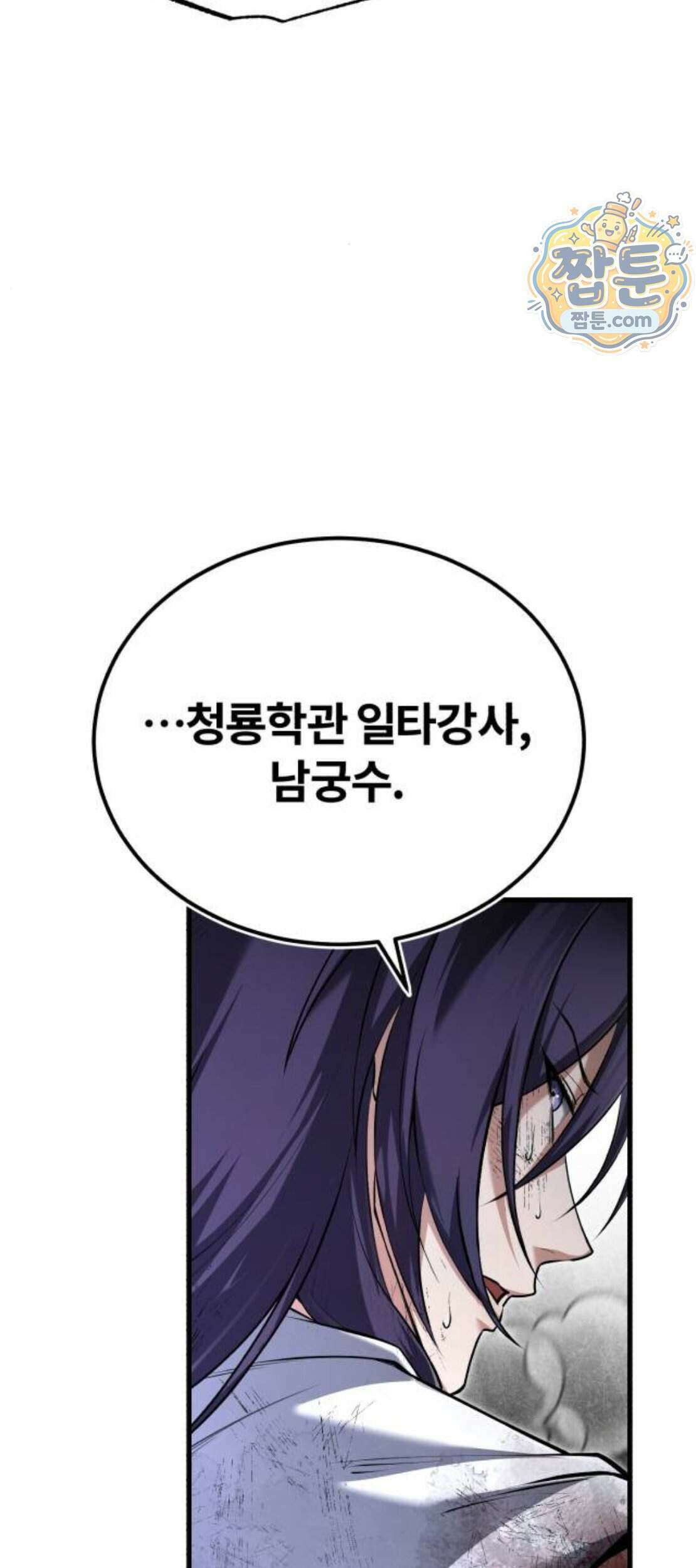 일타강사 백사부 151화 86