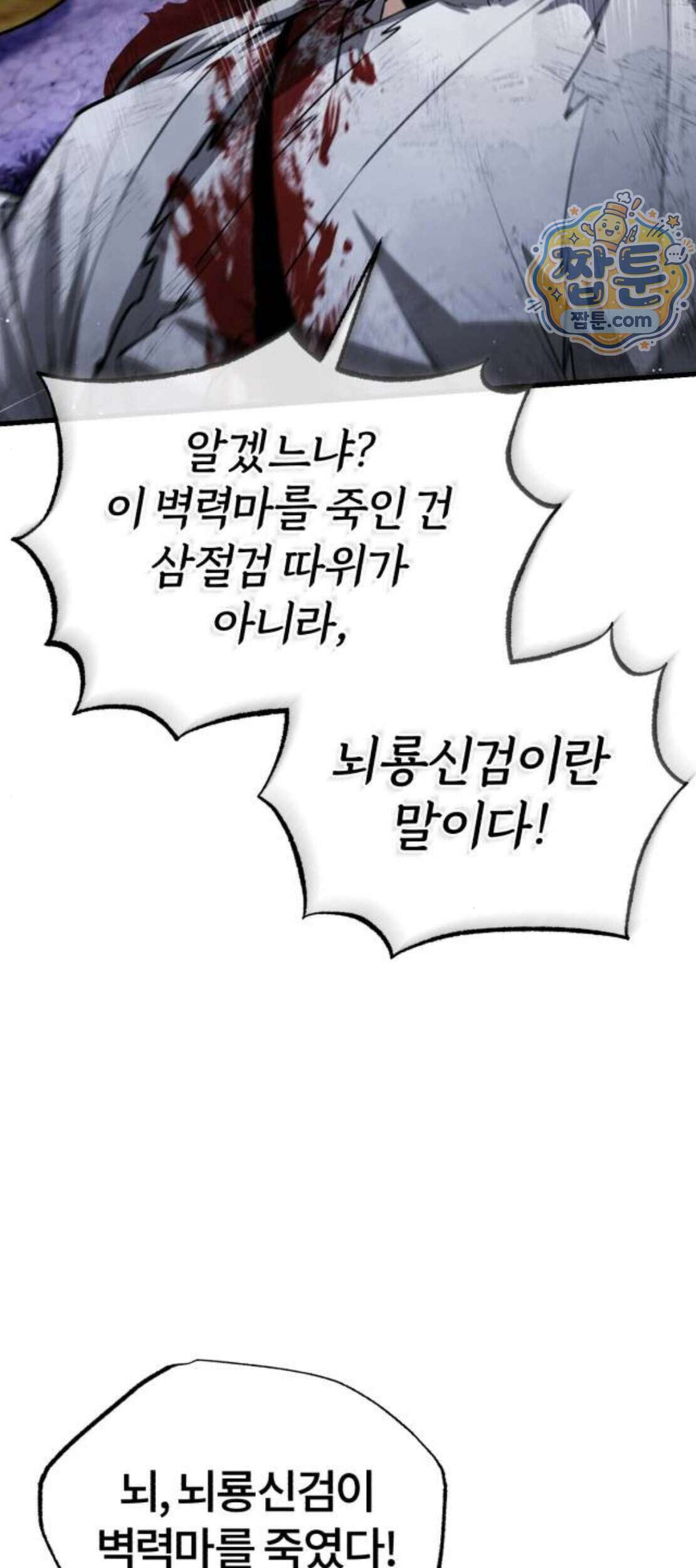 일타강사 백사부 151화 91