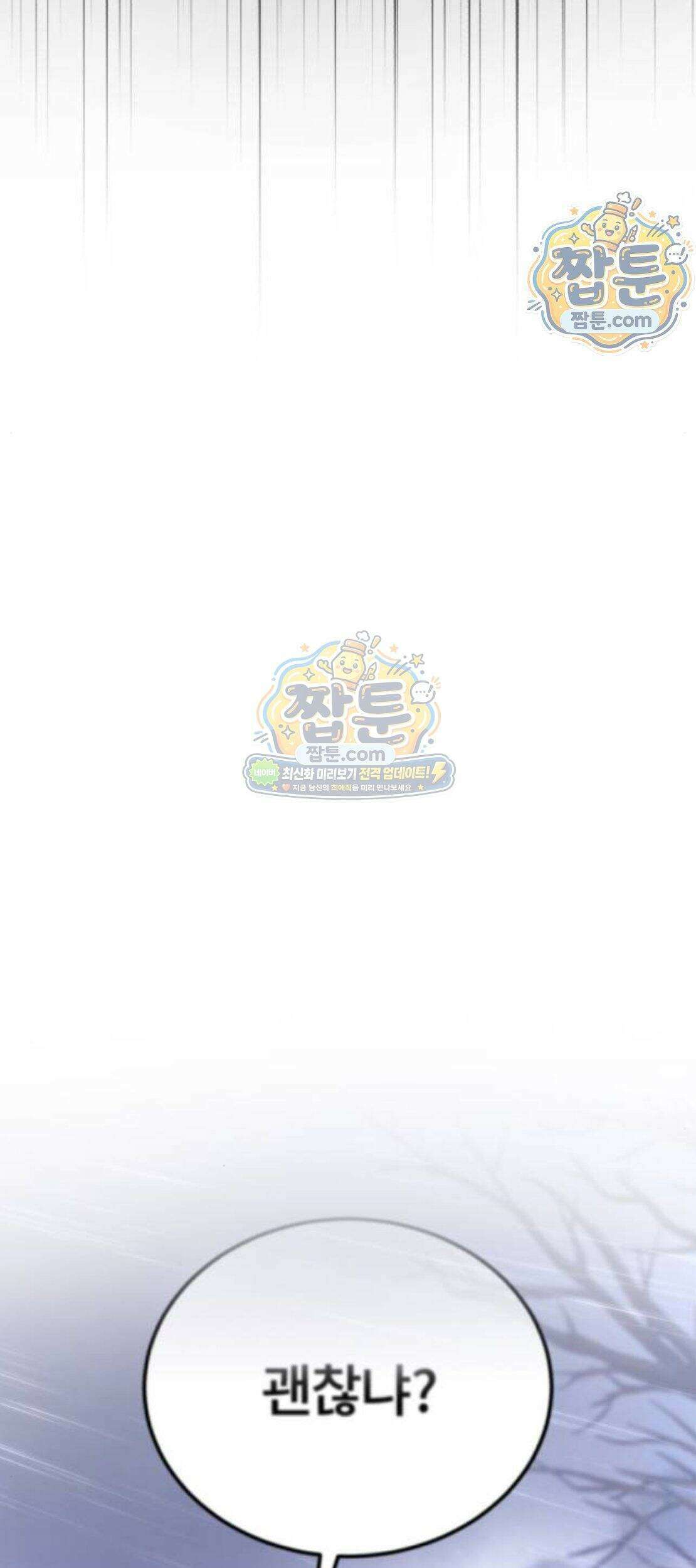 일타강사 백사부 151화 97