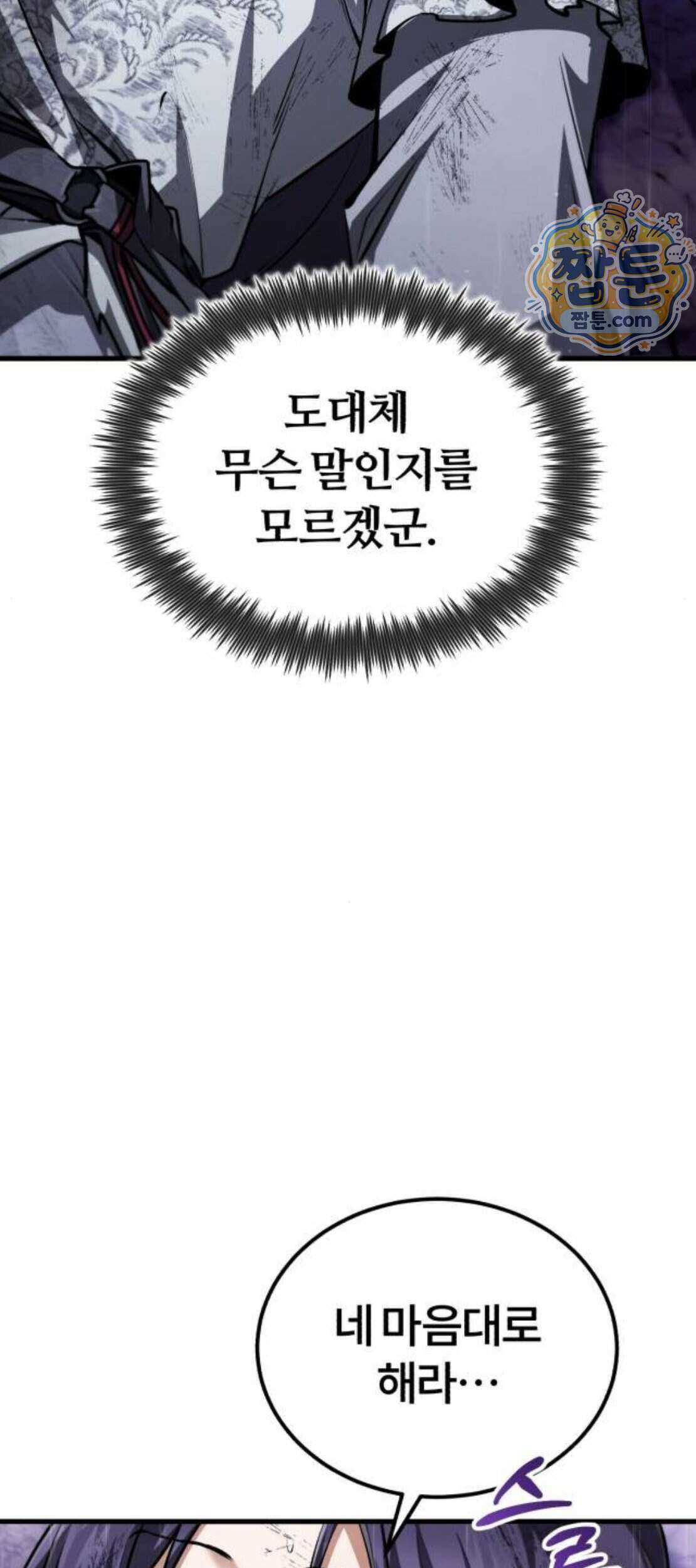 일타강사 백사부 151화 100