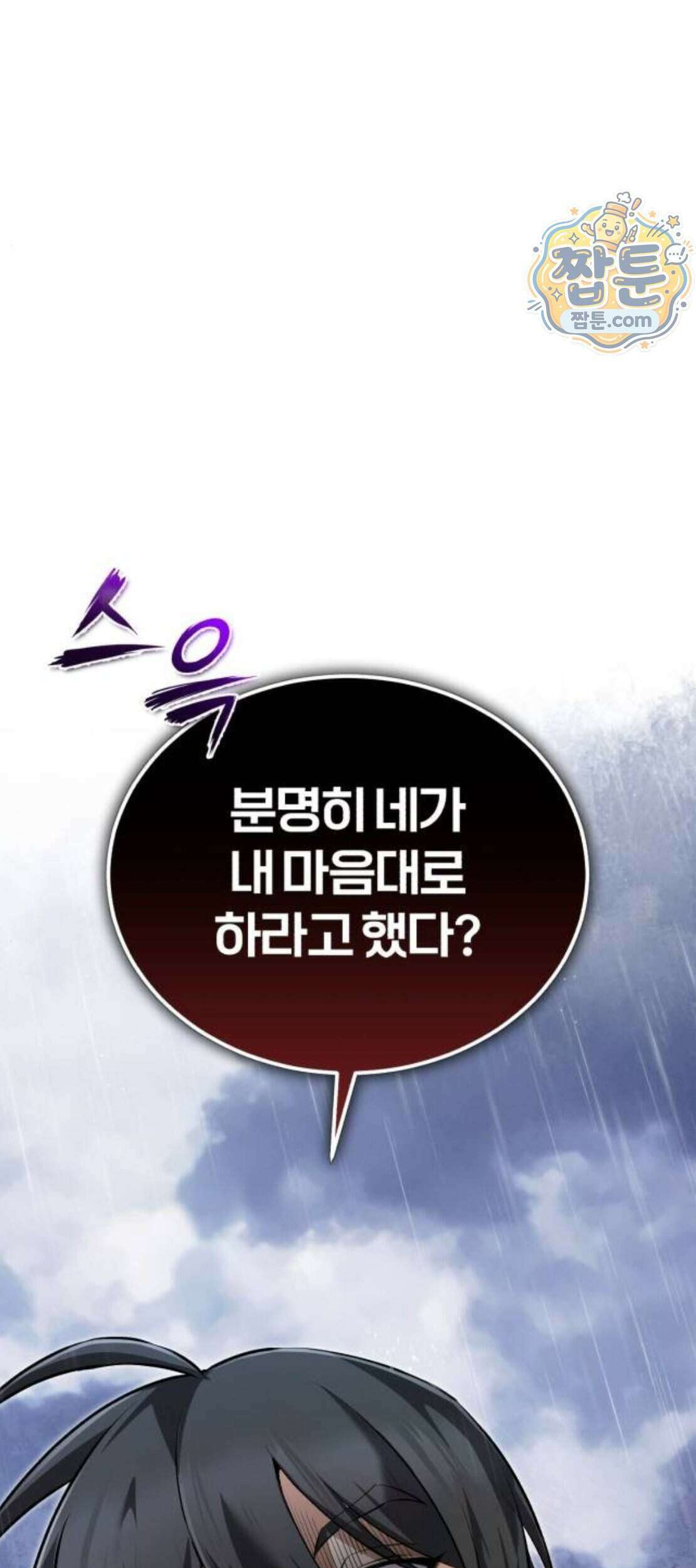 일타강사 백사부 151화 102