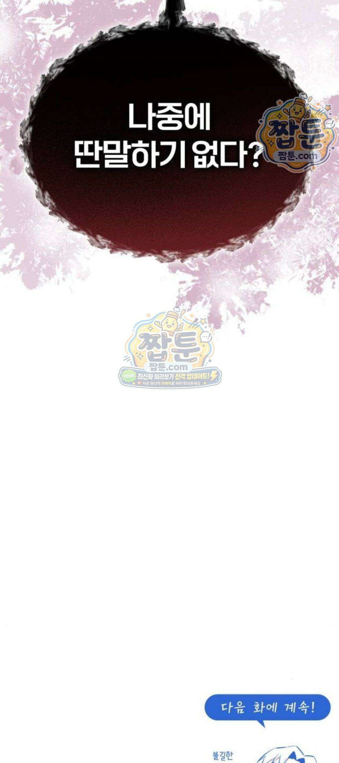 일타강사 백사부 151화 104