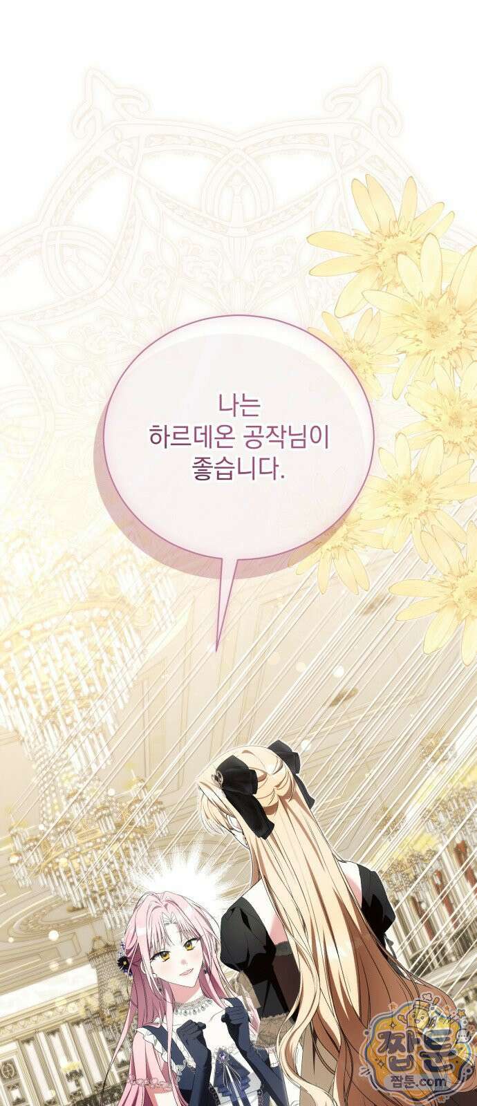 사이코패스 흑막과 파혼하는 50가지 방법 24화 1